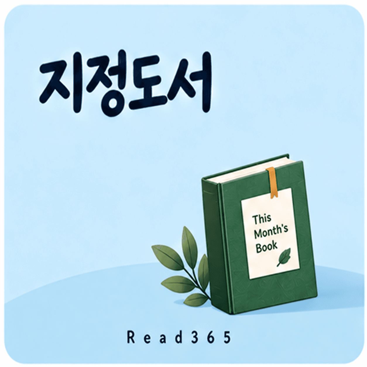 지정도서