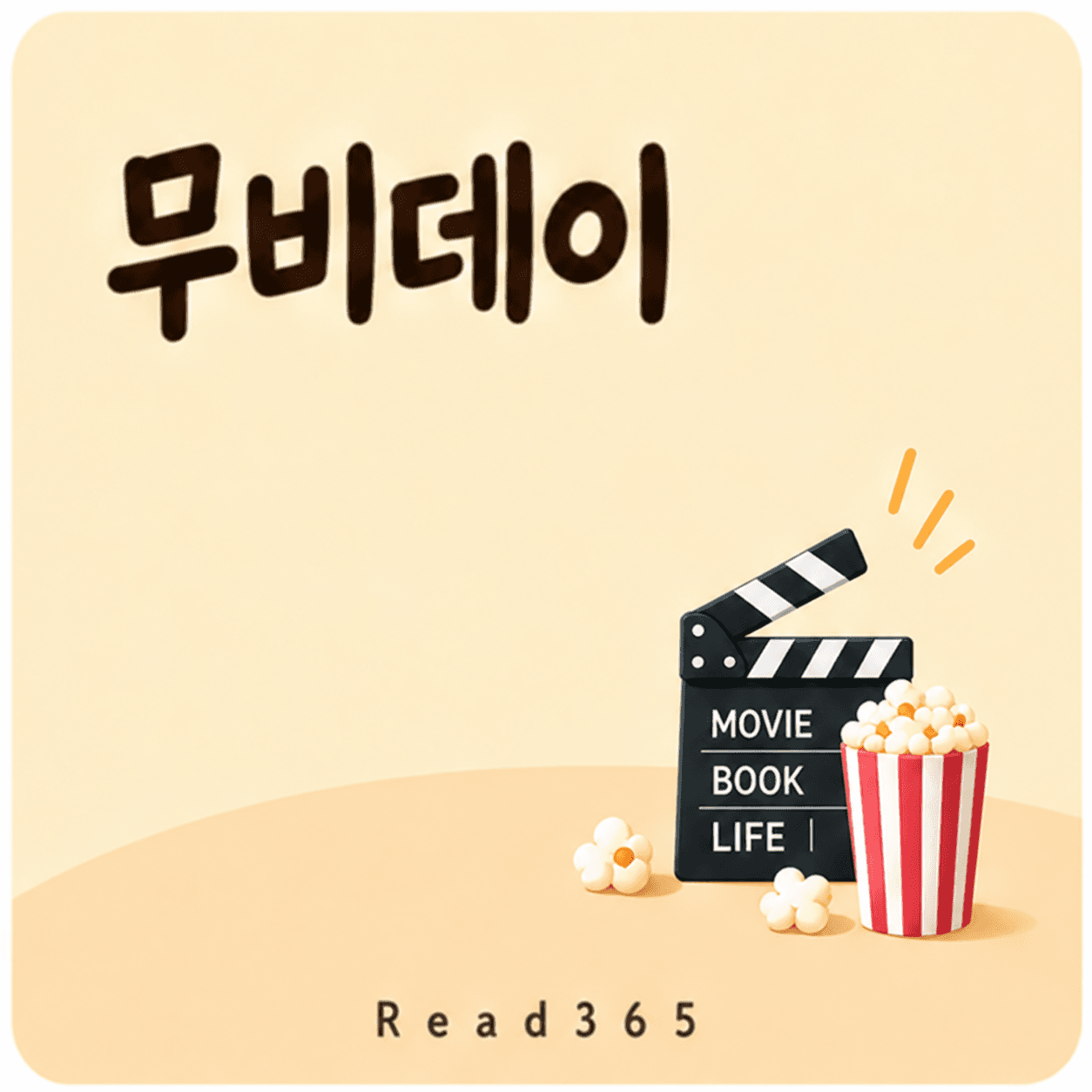 무비데이
